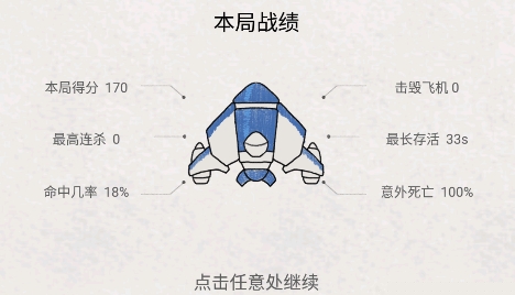小飞机大战童趣版