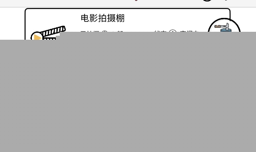 我是导演游戏