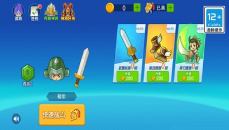 刀剑战三国游戏