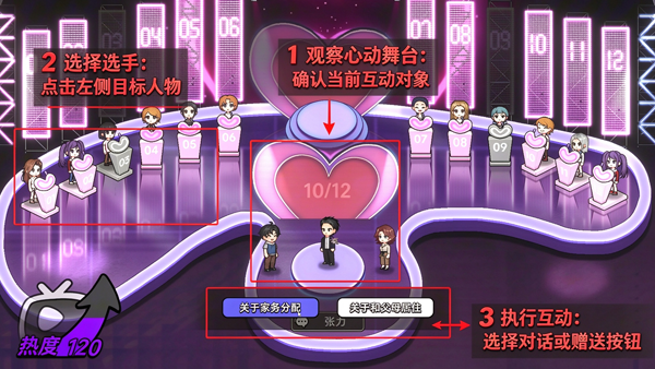 中式相亲模拟器