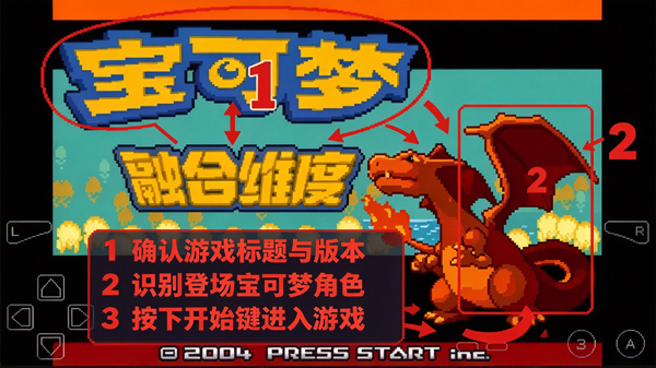 口袋妖怪融合维度gba移植版