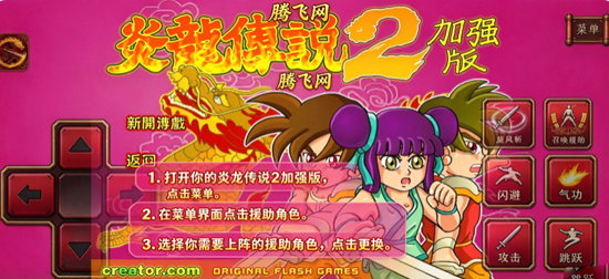 炎龙传说2加强版
