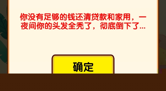失业模拟器游戏