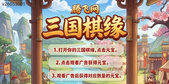三国棋缘