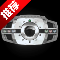 假面骑士帝骑模拟器SIMDecadeDri