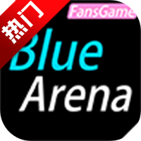 蔚蓝竞技场手游BlueArena