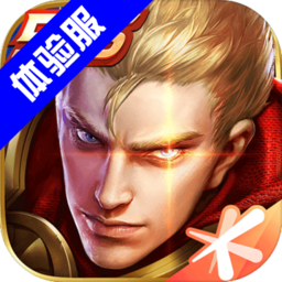 王者荣耀前瞻版本