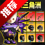 摸金搜打撤哈基米三角洲游戏