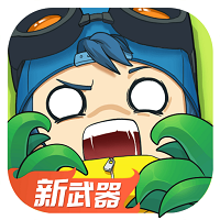 奇葩战斗家手游