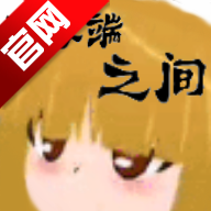 在彼端之间游戏