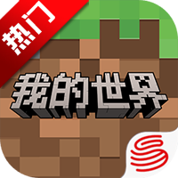 我的世界移动版官服