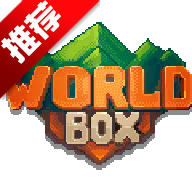 WorldBox世界盒子中文版