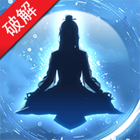 单机修仙模拟器免广告版