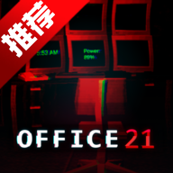办公室21Office 21