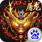 暗黑屠龙最新