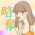 略奪おんな掠夺之女正式版游戏