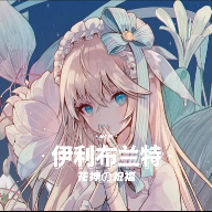 伊利布兰特