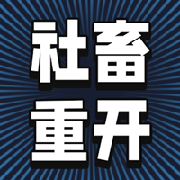 社畜重开模拟器游戏