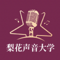 梨花声音研修院