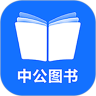 中公图书