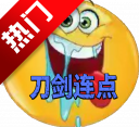 刀剑连点器4.0通用版