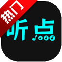 听点音乐Pro音乐