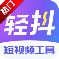 轻抖去水印工具