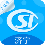 济宁人社通养老认证