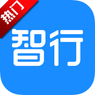 智行旅行安装
