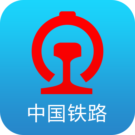 铁路12306本