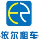 依尔租车