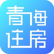 青海住房公积金管理中心