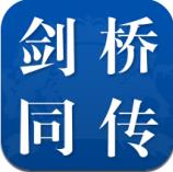 剑桥同传
