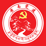 黄南先锋智慧党建平台升