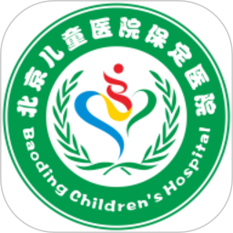 北京儿童医院保定医院本