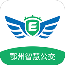 鄂州智慧公交客户端
