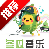 冬瓜音乐