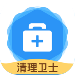 清理卫士