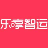 乐享智运-货运接单助手