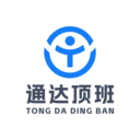 通达顶班平台