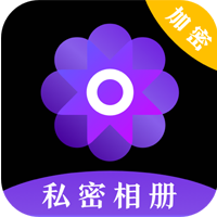 私密相册隐藏大师