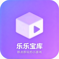 乐乐宝库