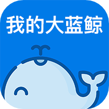 我的大蓝鲸