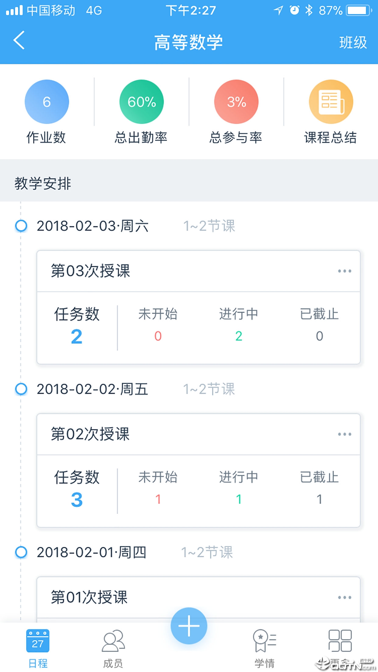 易智教云课堂app