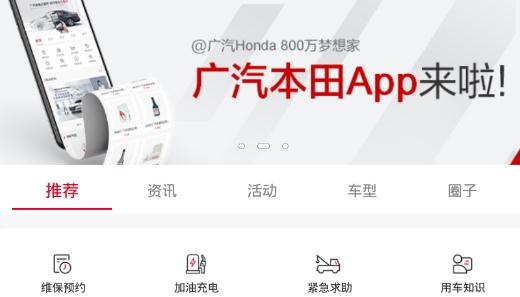 广汽本田车主认证