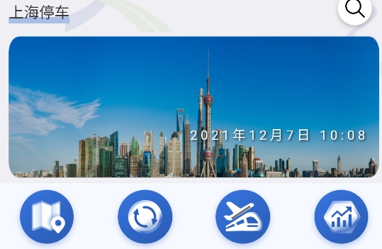 上海停车信息平台