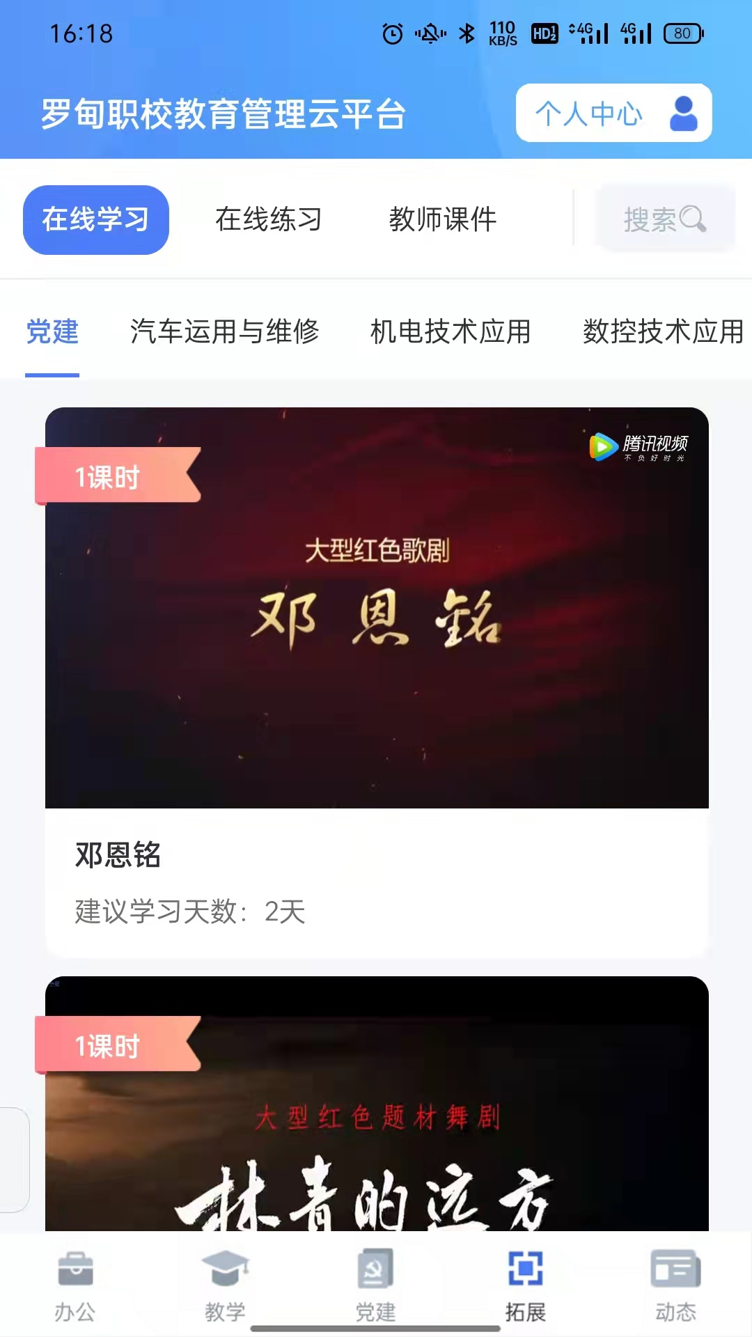 罗甸职校教师端App软件