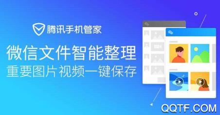 腾讯手机管家2025