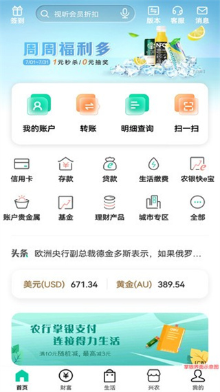 中国农业银行手机银行安卓app