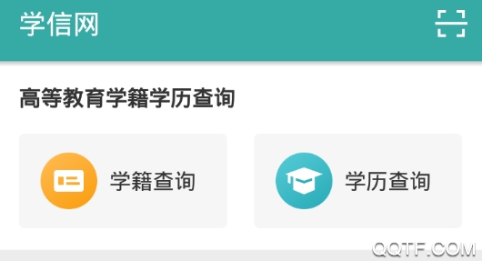 学信网实人认证